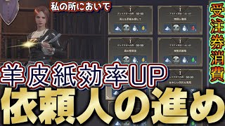 【スロリバ】lv50依頼を全て紹介！これで羊皮紙効率アップ【スローアンドリバティ/Throne and Liberty】