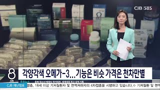 유통 중인 오메가3 비교해 보니 함량 최대 4배 차이