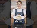 都城市ふるさと納税アンバサダーのギャル曽根さんが、レンジで簡単★職人手焼きの炭火焼鶏で本格パスタを作ってみた！