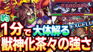 【VOICEROID読上げ】1分で大体解る『獣神化茶々』の性能！茶々 約1分紹介【モンスト】【へっぽこストライカー】【MonsterStrike】【怪物彈珠】