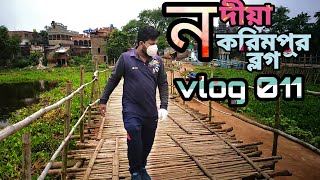 নদীয়া করিমপুর ব্লগ 011 || One rainy day in Karimpur || pannadevi college || bengali vlog