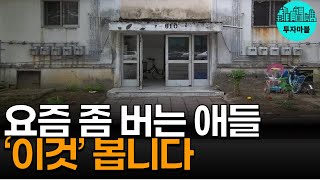 강남 사람들만 아는 내용입니다ㅣ2025년 투자전망