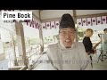 【神社奉納ライブ】pine book　丹生川上神社にて「いのちのうた」奉納 　ロックミュージック