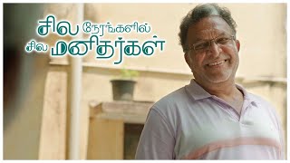 Sila Nerangalil Sila Manidhargal Tamil Movie | Nassar's advice for parents | Ashok Selvan | Nassar