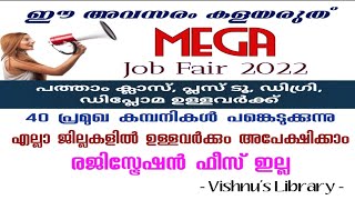 ഇത് മിസ്സ്‌ ആക്കരുത്!! Mega Job Fair 2022 | SSLC, Plus Two, Degree ഉള്ളവര്‍ക്ക് |No Registration Fee