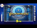 5 PM |15th August 2024  | Ghantaravam | News Headlines | ETV Andhra Pradesh