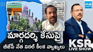 BJP Leader Vital Key Comments on Margadarsi Case | KSR Live Show | @SakshiTV