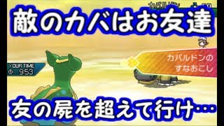 【ポケモンUSM】カバを利用して火力を強化！起点にもならず敵を仕留めるトリトドンが強かった！【シングルレート】