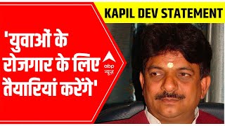 Yogi's Ministers: Kapil Dev Aggarwal says, 'युवाओं के रोज़गार के लिए तैयारियां करेंगे'