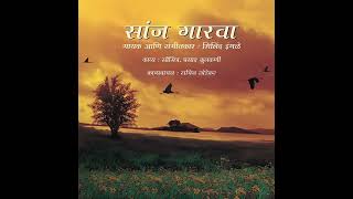 Aathvanichya Phulani Milind Ingle Saanj Gaarva 2003