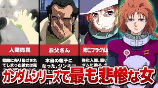 【機動戦士ガンダムUC】悲惨な運命を辿る強化人間『マリーダ・クルス』父と呼べる人を見つけた彼女の人生｜ガンダム解説