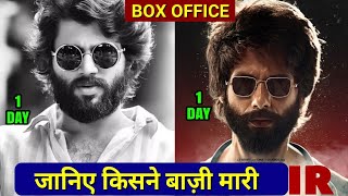 Arjun Reddy vs Kabir Singh, Kabir singh Box Office Collection, Shahid Kapoor, Kiara Advani,Akb media