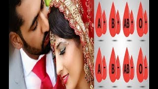 স্বামী-স্ত্রীর রক্তের গ্রুপ এক হলে বা নেগেটিভ পজিটিভ গ্রুপ হলে কি কি সমস্যা হয় ? জেনে নিন !!