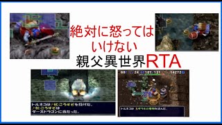 トルネコ3 親父異世界2時間48分クリア　むーたんの配信をみながらプレイしていたのでクリアタイムは控えめ