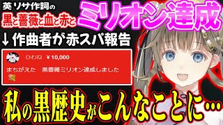 【面白まとめ】はなぶさP作詞のあの曲の作曲者が雑談中に現れたｗ【英リサ/ぶいすぽっ】