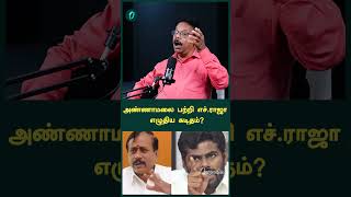 அண்ணாமலை பற்றி எச்.ராஜா எழுதிய கடிதம்? | Oneindia Arasiyal