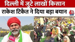 Kisan Mahapanchayat: Lakhs of farmers gathered in Ramlila Maidan, what did Rakesh Tikait say before the Mahapanchayat