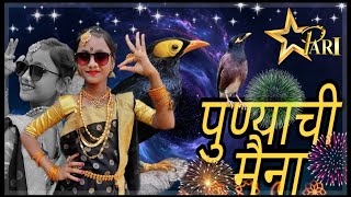 || Dance Cover On Punyachi maina by 🌟 starpari  || Dj nashik dhol mix song ||