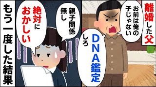 ①5歳の時に離婚した父「お前は俺の子供か？違うなら財産はやらん」検査結果が衝撃の結果で②妊娠と彼の浮気が同時に発覚→思い切って彼の母に相談すると…【2ch修羅場】【ゆっくりスレ解説】