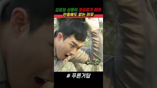 김호창 상병이 포상휴가 따윈 안중에도 없는 이유 #푸른거탑 #군대