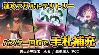 最速アサルトテリトリー爆誕！「轟炎魔人 アグニ」VS「猟奇と倒錯の居城」【ビルディバイド対戦動画】