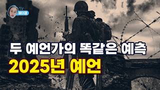 노스트라다무스와 바바반가 예언 재조명 \