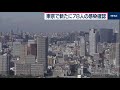 東京で78人の感染確認（2020年10月19日）