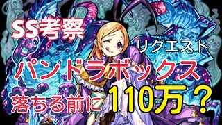 [モンスト]パンドラのSS検証 打つ時の判定[リクエスト]