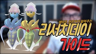 [포고] 오케이징 리서치 데이 가이드 (+칼라마네로 가치)