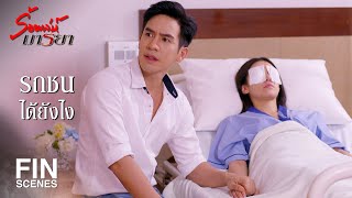 FIN | ท้องอ่อนๆ เขาไม่ให้ขับรถคนเดียว พี่เป็นห่วง | ร้อยเล่ห์มารยา EP.15 | Ch3Thailand