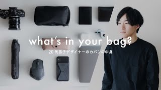 sub)【カバンの中身】23歳デザイナー男子の愛用品とデスク環境