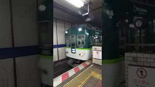 京阪2400系 2453F 準急出町柳行き 淀屋橋駅3番線入線