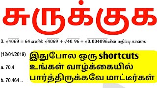 Shortcuts 30 சுருக்குக 1 நொடி விடை  மின்னல்வேக shortcutல் #shortcuts @minnalvegakanitham