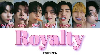 Royalty -ENHYPEN（엔하이픈）- 日本語字幕 和訳 歌詞 カナルビ パート分け