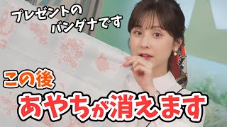 【松雪彩花】バンダナでイリュージョンをするあやち【ウェザーニュース切り抜き】