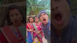 ওই দূরে ডাকে রাত জাগা পাখি #funny #comedy #comedyfilms