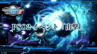 【PSO2】PSO2 #85　『Path toward Justice』【MD】【ミュージックディスク】 【BGM】