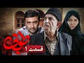 سریال جدید طوبی - قسمت 1 | Serial Touba - Part 1