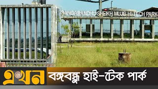 ৫০ হাজার তরুণ-তরুণীর কাজের সুযোগ | Bangabandhu Hi Tech Park | Sylhet