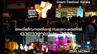 ഓണാഘോഷം 2022/Onam Festival 2022,Kerala (Thiruvananthapuram) #onam #festival #kerala #godsowncountry