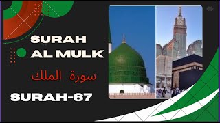 Beautiful Quran Tilawat Surah Al Mulk full With Arabic Text (HD) | 67- سورة الملك #quran #faithnlife