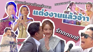 XaneZone DIARY 14 - เมื่อพ่อแต่งงานและลูกสาวพูดความในใจกับพ่อครั้งแรก💕💍🌷