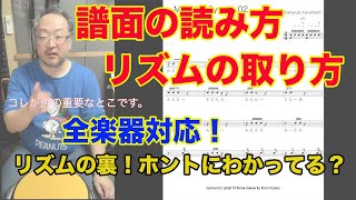 ４分、８分、１６分音符の読み方、乗り方！コレが重要！この感覚のづれが音符を苦手にさせてるかも？！