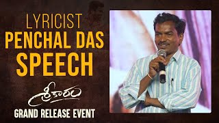 Lyricist Penchal Das Speech @ Sreekaram Grand Release Event