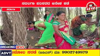 ಸದಲಗಾ ಪರಿಸರದ ಅನೇಕ ಕಡೆ ವಟಪೊರ್ಣಿಮೆ ಉತ್ಸಾಹದಿಂದ ಆಚರಣೆ..! #Punch_News #Kannadanews