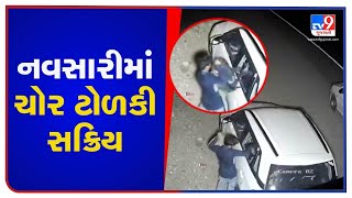 CCTV: Miscreants steal cameras worth Rs 1.80 lakh in Navsari | TV9News