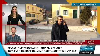 Αιτωλοακαρνανία | Ζευγάρι ομογενών δίνει... επίδομα γέννας