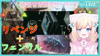 【＃ARKsurvivalevolved】アイランドラスボス監視者リベンジします！【＃新人Vtuber /大城永遠】