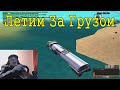 Читы, Конкуренты, Грузы Дальнобойщики на Samp Rp Revolution #73