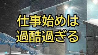 【仕事風景】２０２５年マルユメ柴田水産仕事始め！初日から過酷過ぎる